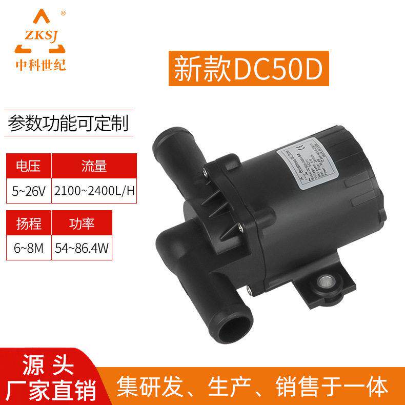 深圳厂家直销微型无刷直流磁力隔离泵DC50D扬程6m流量40L/min