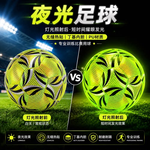 夜光三环5号PU耐磨热粘合足球