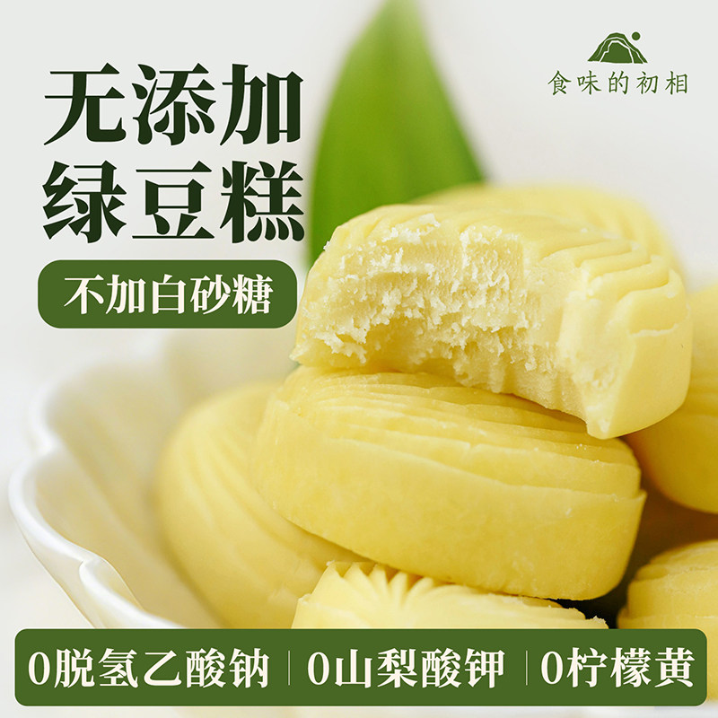 【24周年庆 新品】食味的初相 绿豆冰糕200g*2盒/3盒