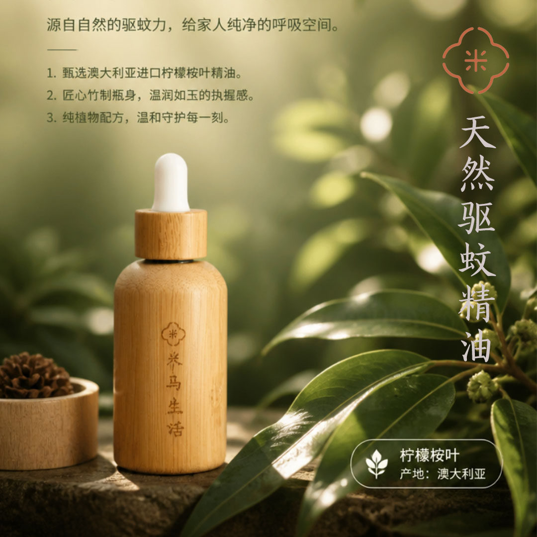 米马研发数月多位用户测试驱蚊有效的天然柠檬植物精油30ml装