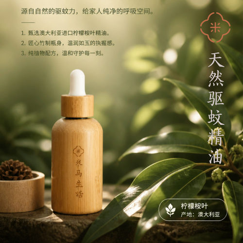 米马研发数月多位用户测试驱蚊有效的天然柠檬植物精油30ml装
