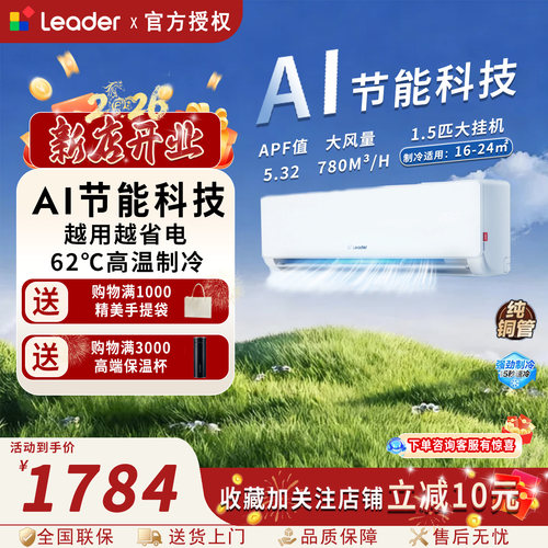 Leader/统帅 KFR-35GW/LA1-1