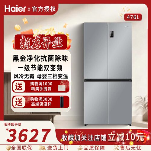 家用大容量海尔476L四门对开冰箱，超薄机身、一级能效、风冷无霜