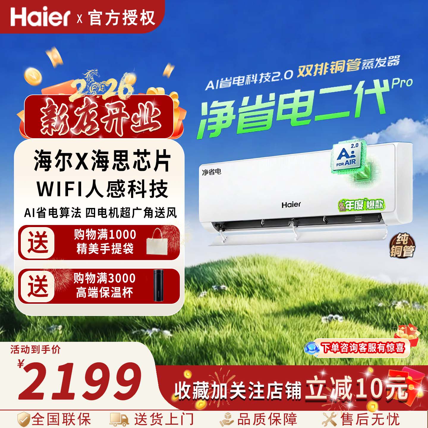 海尔净省电二代家用大1匹壁挂式变频空调智能操控与健康洁净26E1