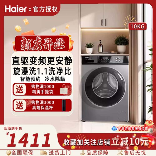 海尔10kg大容量全自动超薄洗衣机