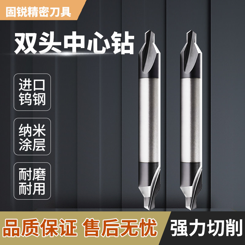 60度钨钢中心钻双头硬质合金加长钢铝用A型螺旋定位定心钻头