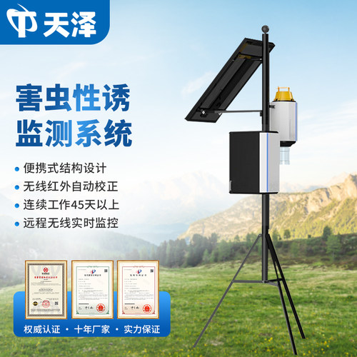 便携式害虫性诱测报系统智慧农业监测仪红外靶标向虫情自识别计数