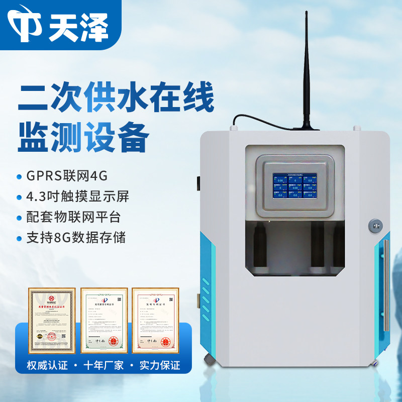 二次供水在线监测设备水产养殖污水游泳池PH余氯多参数水质检测仪