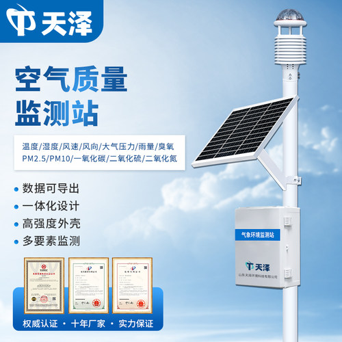 空气质量监测站SO2 NO2 CO O3 PM2.5 PM10四气两尘在线监测云平台
