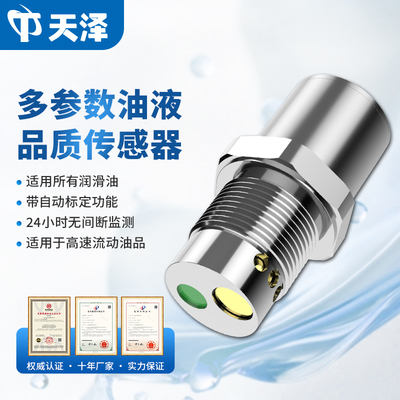 工业润滑油传感器油液粘度水分传感器温度密度介电常数在线检测仪