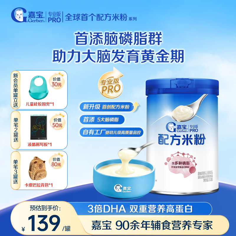 嘉宝DHA配方米粉】多种磷脂高铁易吸收宝宝婴辅食米粉米糊 买1送1