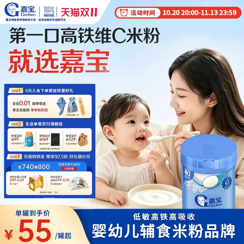 嘉宝高铁维C营养米粉旗舰店3罐
