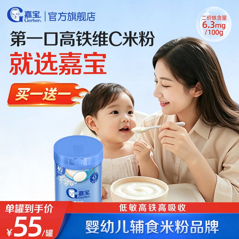 嘉宝高铁维C营养米粉旗舰店3罐图片