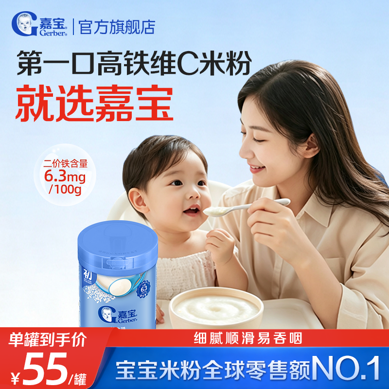 嘉宝旗舰店高铁活性菌营养米粉宝宝维C婴儿辅食米粉升级款250g