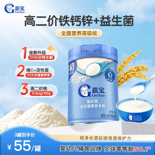 嘉宝旗舰店高铁活性菌营养米粉