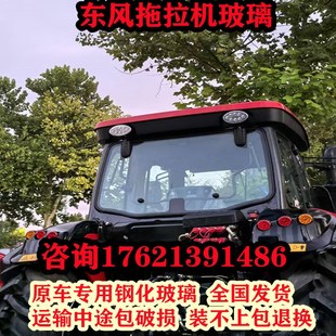 东风2104拖拉机玻璃 左右门玻璃  前后挡风玻璃 原车钢化玻璃
