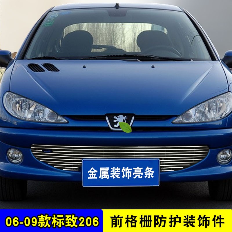 东风标致206/2008中网改装饰条 前脸外观专用汽车用品配件防虫网