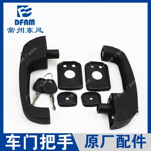 常州东风拖拉机配件1004/1204/1504/1804/2004配件车门锁把手原厂