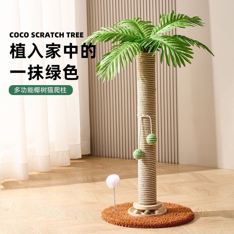 剑麻猫抓板椰子树猫爬架猫抓柱猫窝一体耐磨不掉屑立式猫咪磨爪