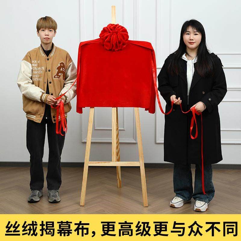 揭牌仪式绒布开业牌匾剪彩招牌揭幕红布定制道具架子红花球揭幕布