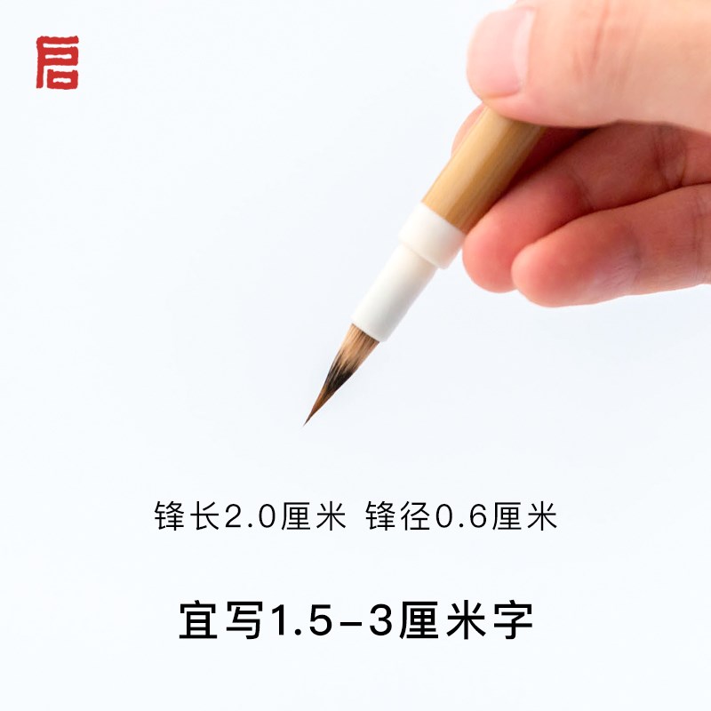 启明文房行囊笔紫毫狼毫小楷专用毛笔兼毫勾线瘦金体抄经国画专业