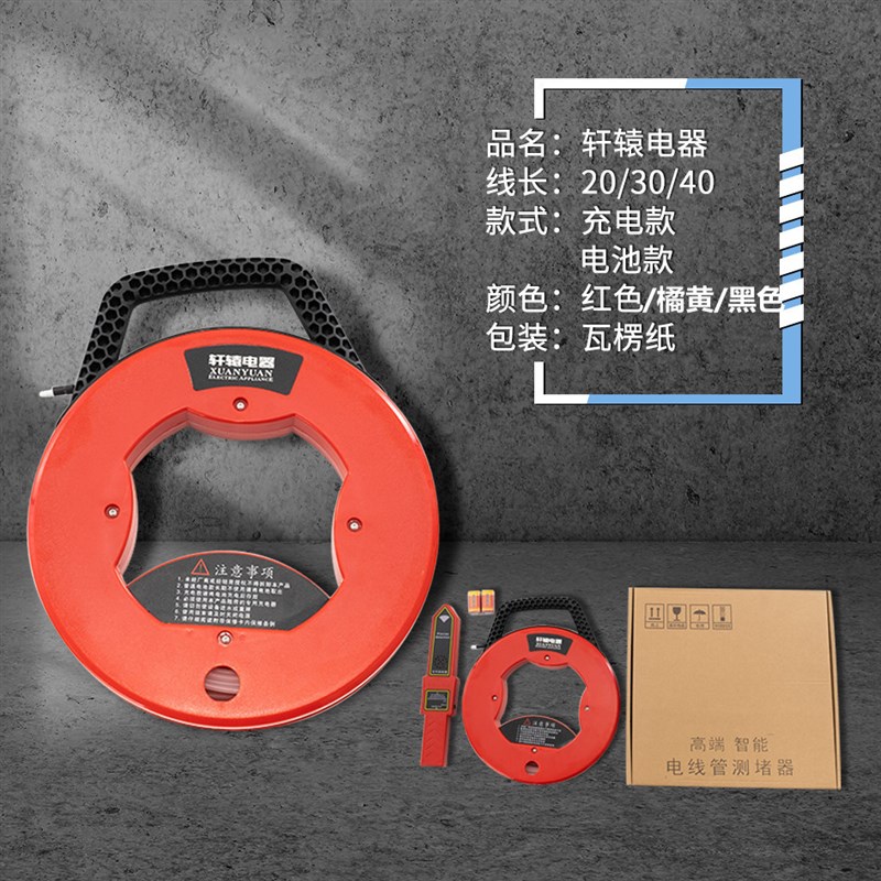 轩辕新款中国大陆仪排堵神器电工穿线管堵塞墙体探测器高精度疏通