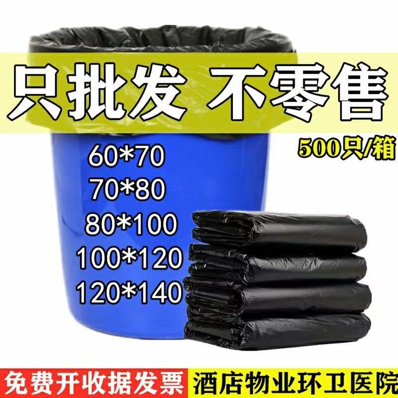 垃圾袋大号酒店保洁物业办公室垃圾袋平口黑色商用大垃圾袋加厚款