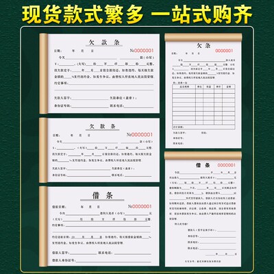 欠条正规模版二联工程机械欠账单挖机吊车欠款清单修理厂欠货款单