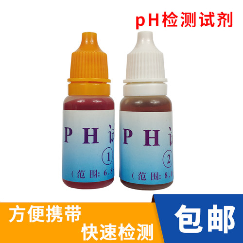 ph试剂水质检测酸碱度测试剂检测液色值6.4-8.4 和8.0-9.6 两瓶装