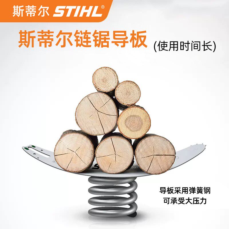 斯蒂尔STIHL油锯导板配件12寸14寸16寸18寸伐木锯链锯切割锯导板