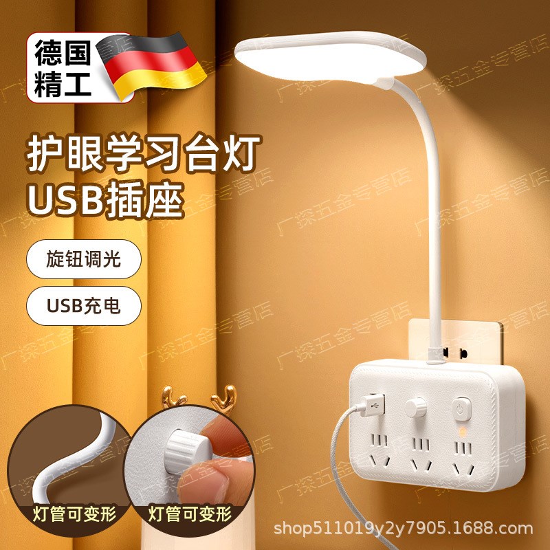 智能遥控多功能插座台灯带USB一体家用宿舍阅读柔光护眼创意夜灯