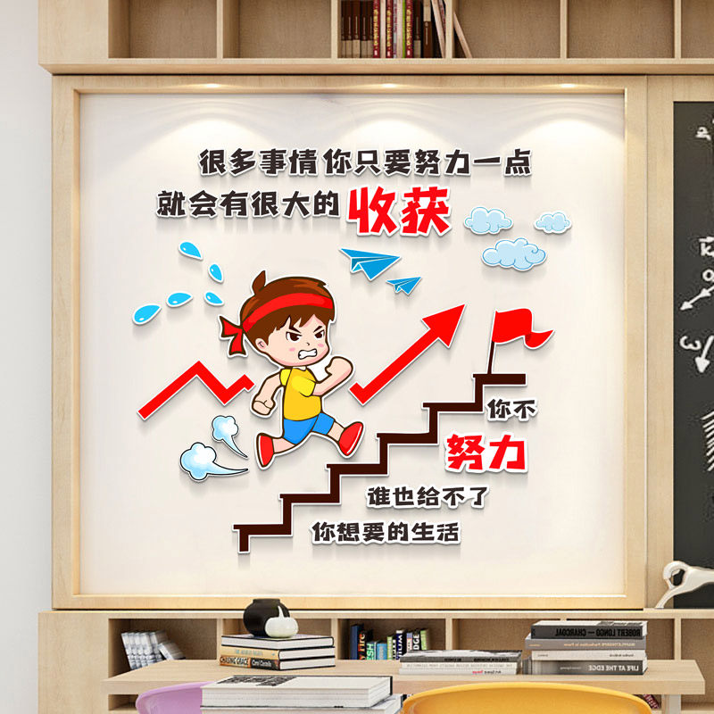 标语3D立体贴画寝室宿舍墙面激励语贴画中小学校班级励志装饰墙贴