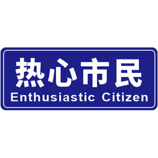 创意个性汽车贴纸热心市民钱途无量划痕补漆贴防水装饰磁吸反光贴