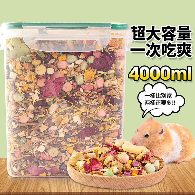 苍鼠饲料鼠粮仓鼠冻干粮食吃的零食金丝熊食物主粮营养口粮套餐