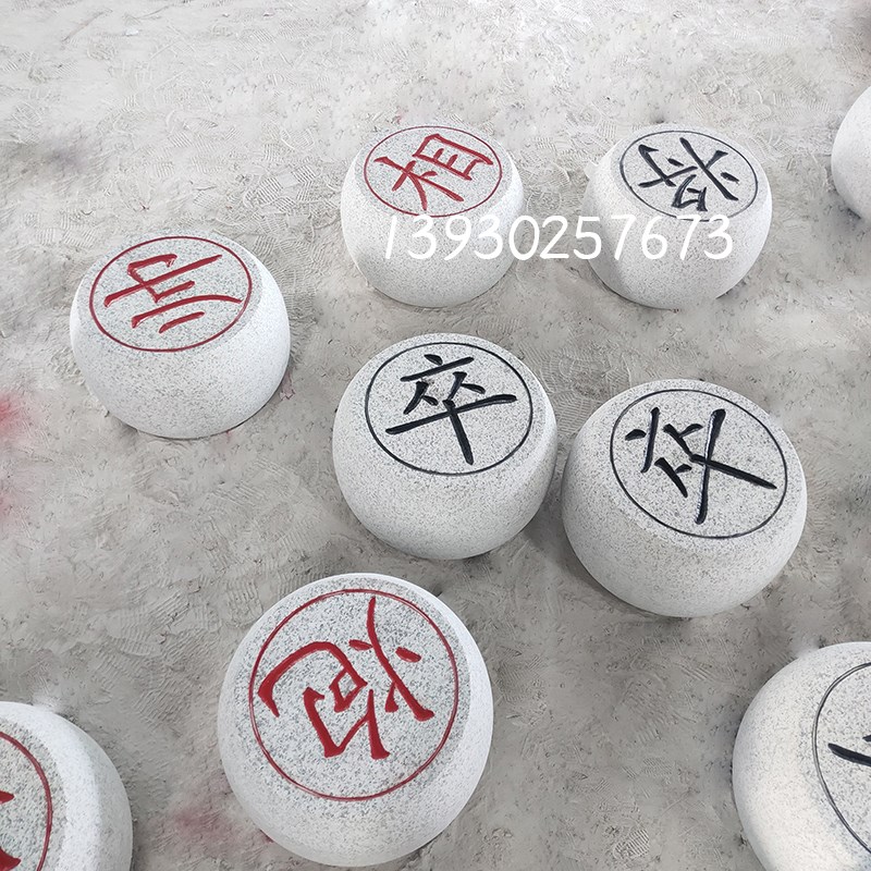 石头象棋石雕棋子象棋子花岗岩石刻户外公园健身地面能玩大号大型