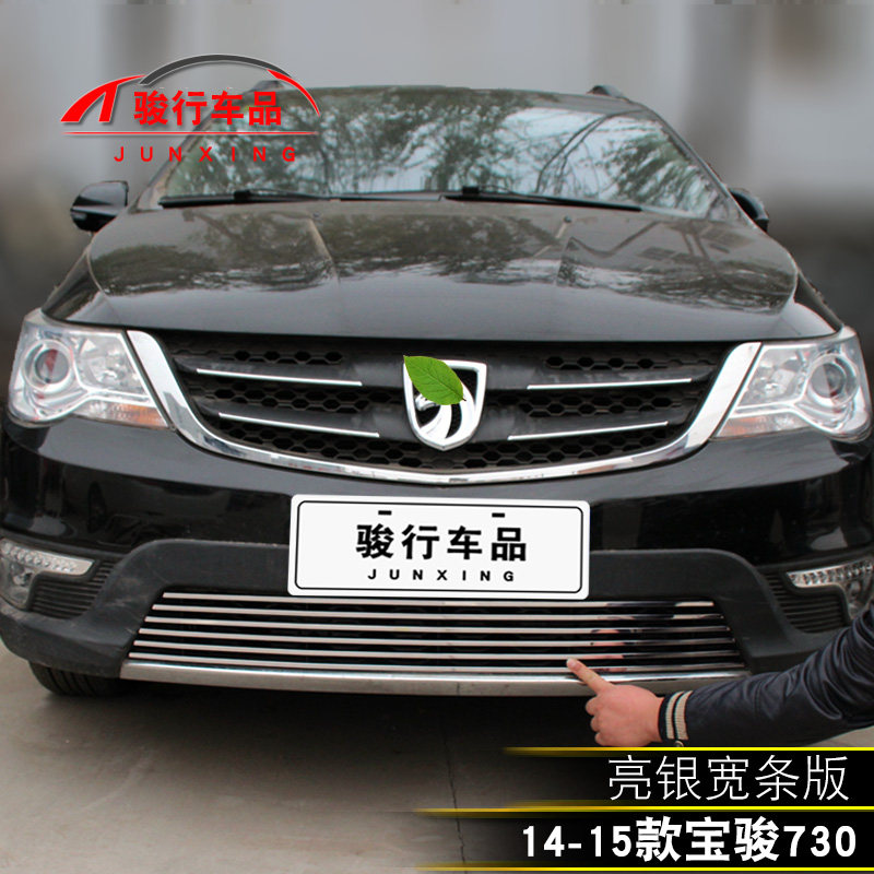 17-21款宝骏730中网外观改装配件汽车前脸保险杠防护专用装饰条