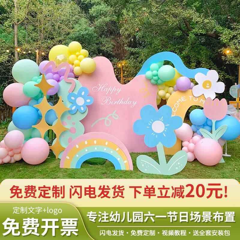 六一儿童节装饰气球布置61学校幼儿园班级演出舞台定制KT板背景墙
