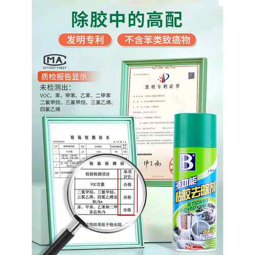 【透明胶清除剂】除胶去胶带粘痕除胶布胶印去除痕迹清理清洗神器