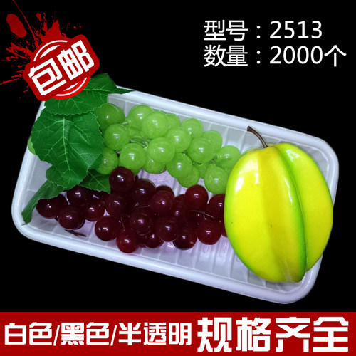 2513一次性生鲜托盘 长方形塑料托盘 蔬菜水果托盘超市托盘2000个