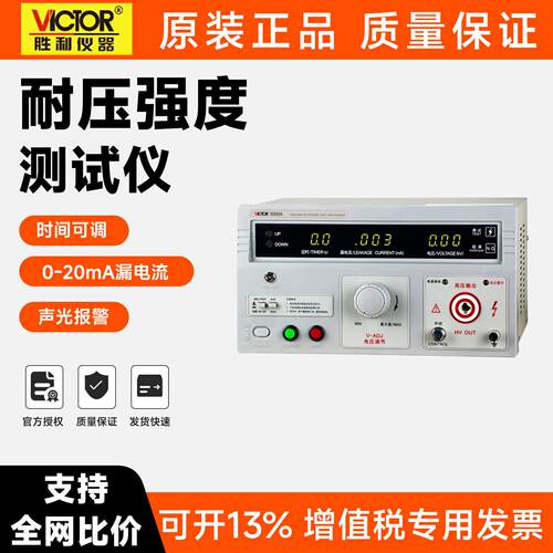 耐压测试仪胜利VC9300A程控绝缘检测3C安规认证数显交直流耐压仪