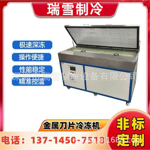 -150℃深冷处理 工业超低温刀片冷冻机热处理冷冻回火箱 支持定制