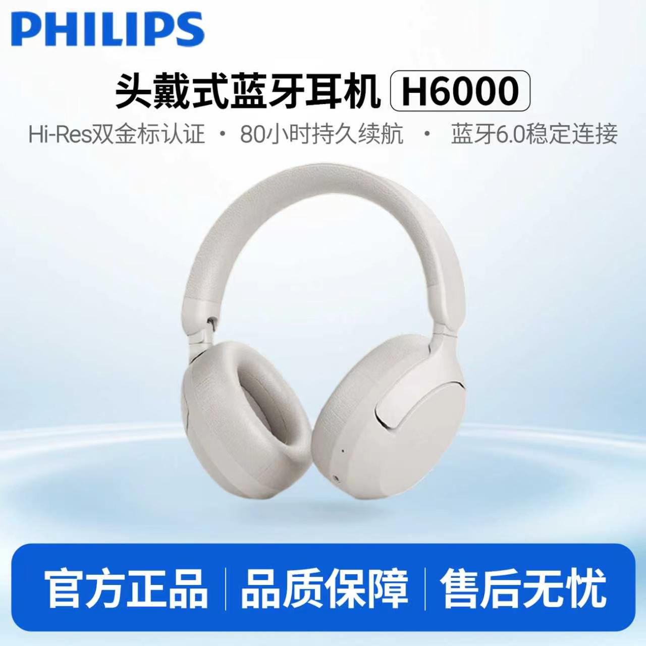 飞利浦头戴式无线蓝牙耳机主动降噪双金标音乐耳机超长续航H6000