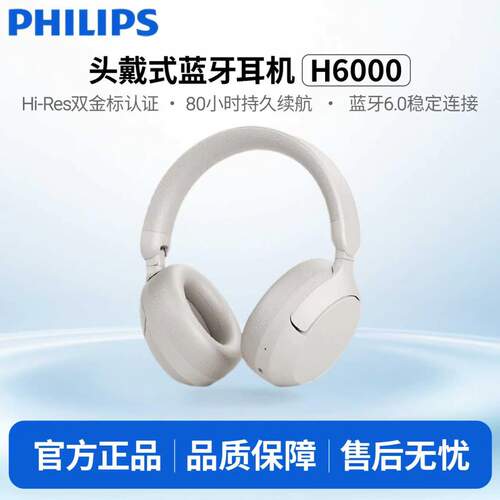 飞利浦头戴式无线蓝牙耳机主动降噪双金标音乐耳机超长续航H6000