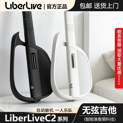 LiberLiveC2无弦吉他入门