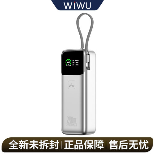【3C认证】WIWU PM201 27000毫安充电宝240W快充 自带线数显屏