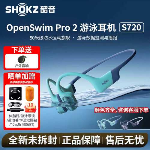 Shokz韶音OpenSwimPro2S720