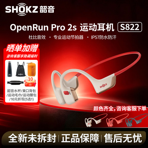 韶音OpenRunPro2s骨传导蓝牙耳机