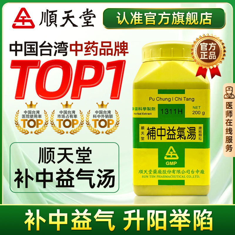 中国台湾顺天堂补中益气汤颗粒食少无味脾胃虚弱元气不足官方正品