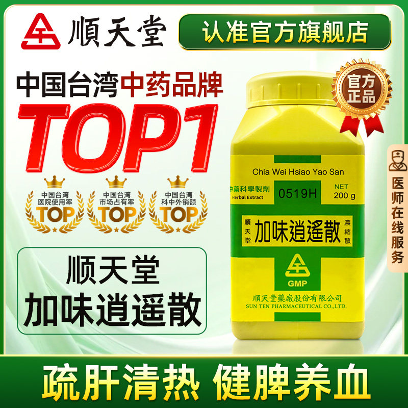 顺天堂加味逍遥散疏肝解郁养血健脾头目昏重官方旗舰店正品