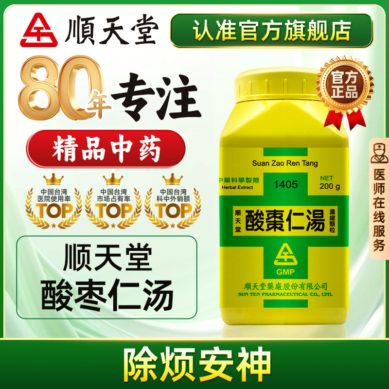 顺天堂酸枣仁汤浓缩颗粒除烦安神中成药官方旗舰店图片